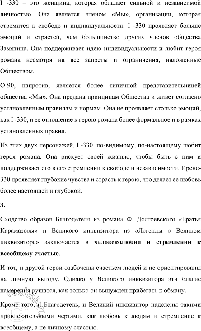 Решение задачи: Основные теоретические понятия Реализм, символизм, художественное мышление, метафоризм, сказ, утопия, антиутопия. Творческие задания 1. Напишите эссе на тему «Любовь Е. Замятина к числам в романс „Мы“».