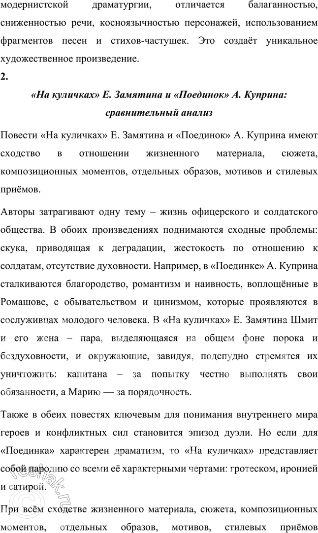 Решение задачи: Проектно-исследовательские работы • Опыт исследования. Пьеса Е. Замятина «Блоха» в зеркале лесковского сказа о Левше. Тема предполагает сравнительный анализ этих произведений: