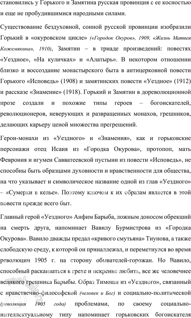 Решение задачи: Темы рефератов • Е. Замятин и М. Горький. История одной литературной дружбы. Как известно, между деятелями одной и той же национальной литературы и писателями-современниками могут существовать контактные, сравнительно-типологические и генетические литературные связи.