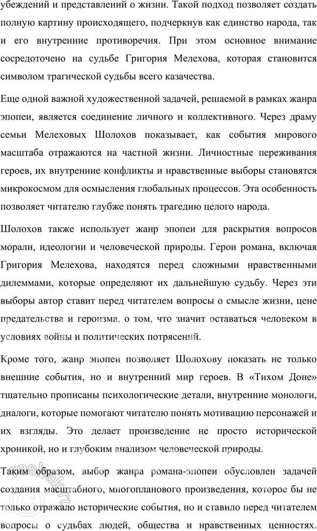 Решение задачи: Вопросы и задания 1. В чём состоит проблемно-тематическое своеобразие «Донских рассказов»? Проблемно-тематическое своеобразие «Донских рассказов» Михаила Шолохова заключается в том, что эти произведения представляют собой художественное осмысление трагических событий эпохи Гражданской войны, революции и социальных перемен в России.