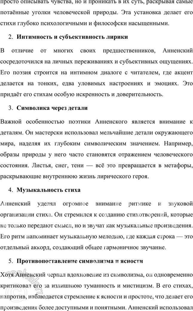Решение задачи: Творческие задания 1. Попробуйте с помощью рекомендованных книг и статей проанализировать принципы композиции сборника И. Анненского «Кипарисовый ларец». Сборник И. Анненского «Кипарисовый ларец» построен на основе глубоких принципов композиции, объединяющих не только темы, но и эстетические и философские идеи, характерные для символизма.