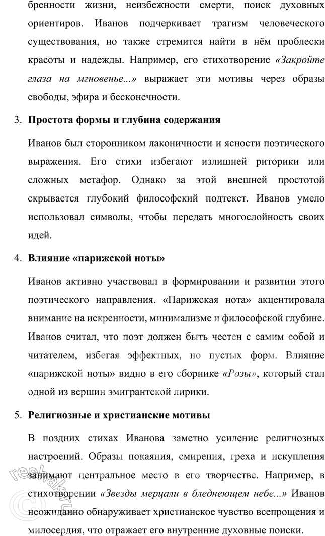Решение задачи: Основные теоретические понятия Лирика, содержание и форма, романтизм, акмеизм, «Цех поэтов», футуризм, философия, историософия, поэтика, искренность в поэзии, «парижская нога», классический стих, четырёхстопный ямб, лирическое «Я», трагизм, документальность, нигилизм как утверждение, цитатность, эффект «двойного зрения».