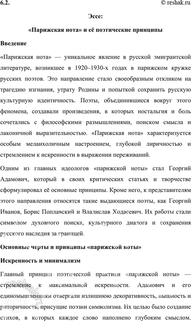 Решение задачи: Творческие задания 1. Подготовьте с помощью учителя сообщение на тему «Пушкинские штудии В. Ходасевича». Сообщение на тему «Пушкинские штудии В. Ходасевича» Владислав Фелицианович Ходасевич (1886–1939) — выдающийся русский поэт, критик и литературовед, чьё творчество и исследования оказали огромное влияние на изучение наследия Александра Сергеевича Пушкина.