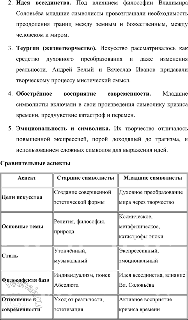 Решение задачи: Основные теоретические понятия Символизм, символ, аллегория, двоемирие, миф, мифологическое сознание, декадентство, символизм и романтизм, символизм и музыка, синтез искусств, суггестивная лирика, софиология (Вл.