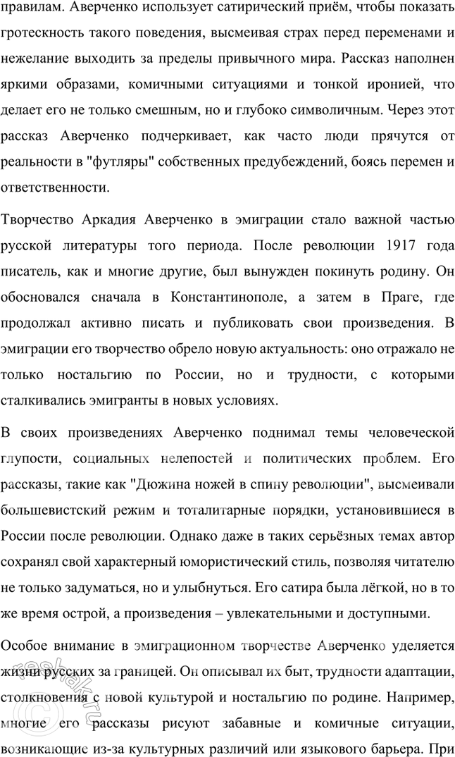 Решение задачи: Основные теоретические понятия Классический реализм, неореализм, автобиографическое повествование, жанры литературной биографии и автобиографии, мемуары, документализм, духовный (религиозный) роман, сказ, очерк, сатира, юмор, комическое, символика, исповедальное начало, лиризация повествования.