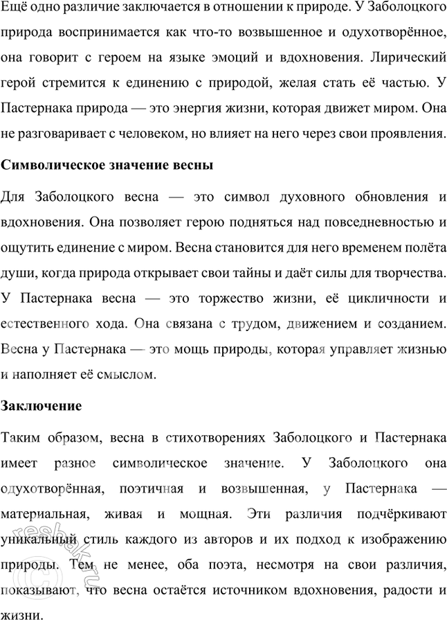 Решение задачи: Какие духовные ценности утверждает Н. Заболоцкий в «моралистических» стихотворениях последнего периода творчества? Чем в его понимании внутренняя красота человеческого духа отличается от красоты тела и внешнего облика человека?