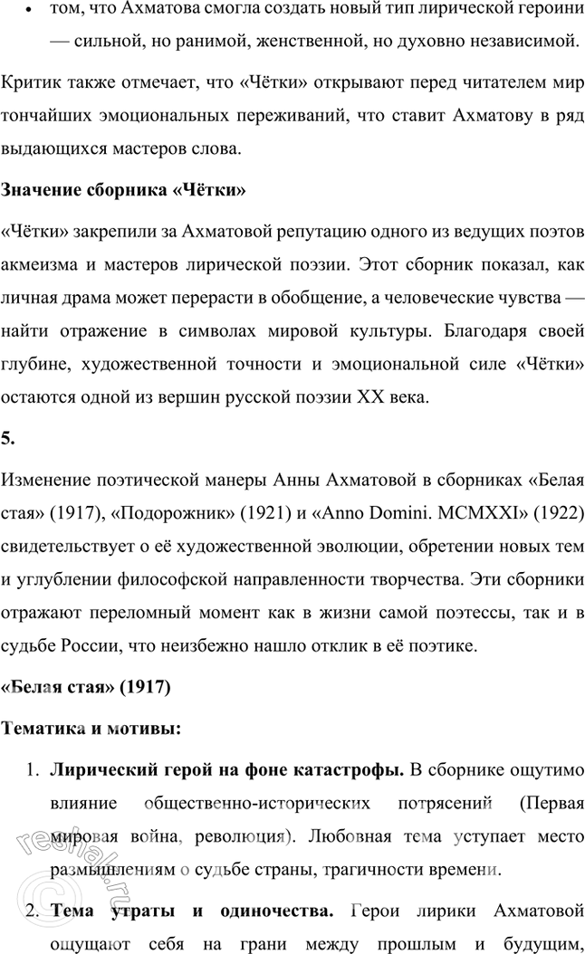 Решение задачи: Основные теоретические понятия Модернизм, символизм, акмеизм, «Цех поэтов», лирика, поэма, эпические стихотворения, антологические стихотворения, стихотворный цикл, сборник стихов как единство, мемуары, пушкинистика.