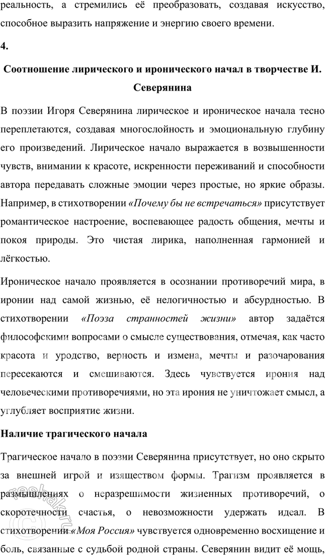 Решение задачи: Символизм, постсимволизм, авангард, футуризм, кубофутуризм, будетляне, историософия (философия истории), «заумь», «заумный» язык, «звёздный язык», символическое значение гласных и согласных, философия времени, славянский фольклор и мифология, «Общество председателей Земного шара», эгофутуризм, художественный вкус, новые формы стиха, новые жанровые образования.