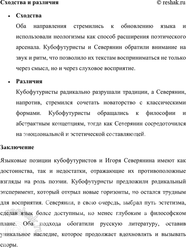 Решение задачи: Творческие задания 1. Опыт анализа. Проанализируйте творчество В. Хлебникова в контексте литературной истории русского футуризма. Анализ творчества В. Хлебникова в контексте истории русского футуризма Творчество Велимира Хлебникова занимает уникальное место в русской литературе и является ярчайшим воплощением футуристических идей.