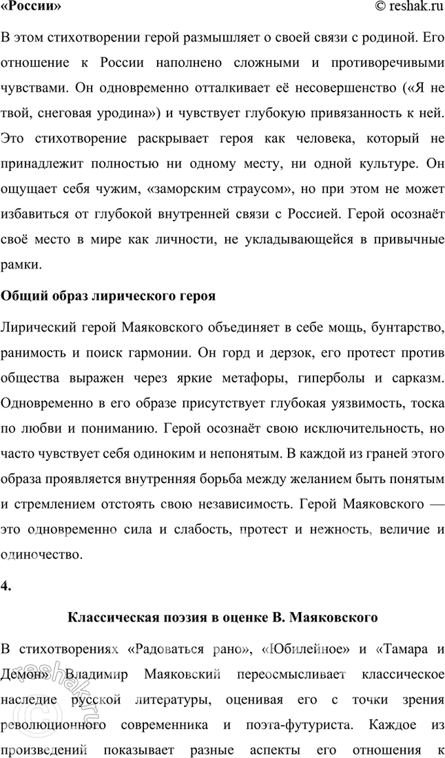 Решение задачи: Основные теоретические понятия Авторский неологизм, агитка, акцентный (тонический) стих, гипербола, гротеск, двойная метафора, любовная лирика, неточная рифма, силлабо-тоническая система стихосложения, сложная метафора, составная рифма, строфа, точная рифма, футуризм, цикл стихов, частушка.