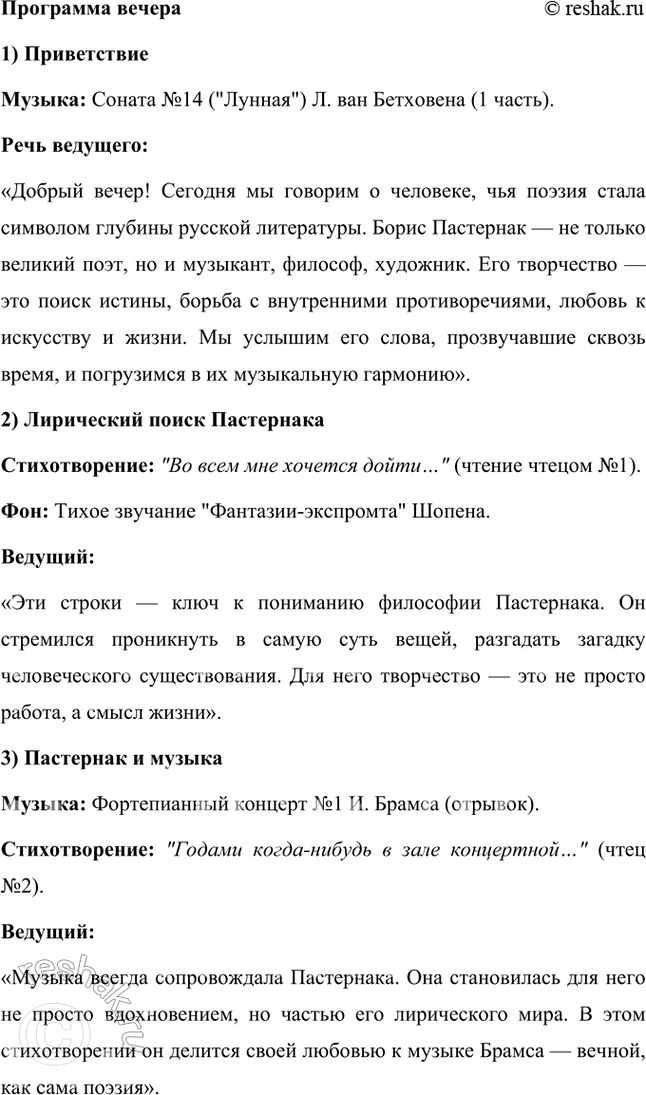 Решение задачи: Вопросы и задания 1. Какие художественные приемы, используемые в ранней лирике Пастернака, делают его поэтом, близким футуризму? Ранняя лирика Бориса Пастернака демонстрирует множество черт, которые сближают его творчество с футуризмом, хотя он и не принадлежал официально к этой литературной группировке.