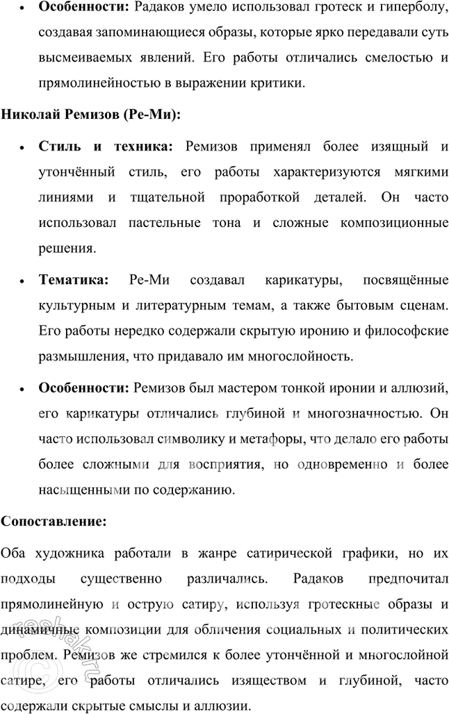 Решение задачи: Проектно-исследовательские работы Коллективный проект. Организуйте весёлый вечер «Поэты и художники "Сатирикона" и „Нового Сатирикона"» (чтение стихотворений, воспоминаний, подготовка коротких выступлений, монтаж рисунков и фотодокументов и т.д.).