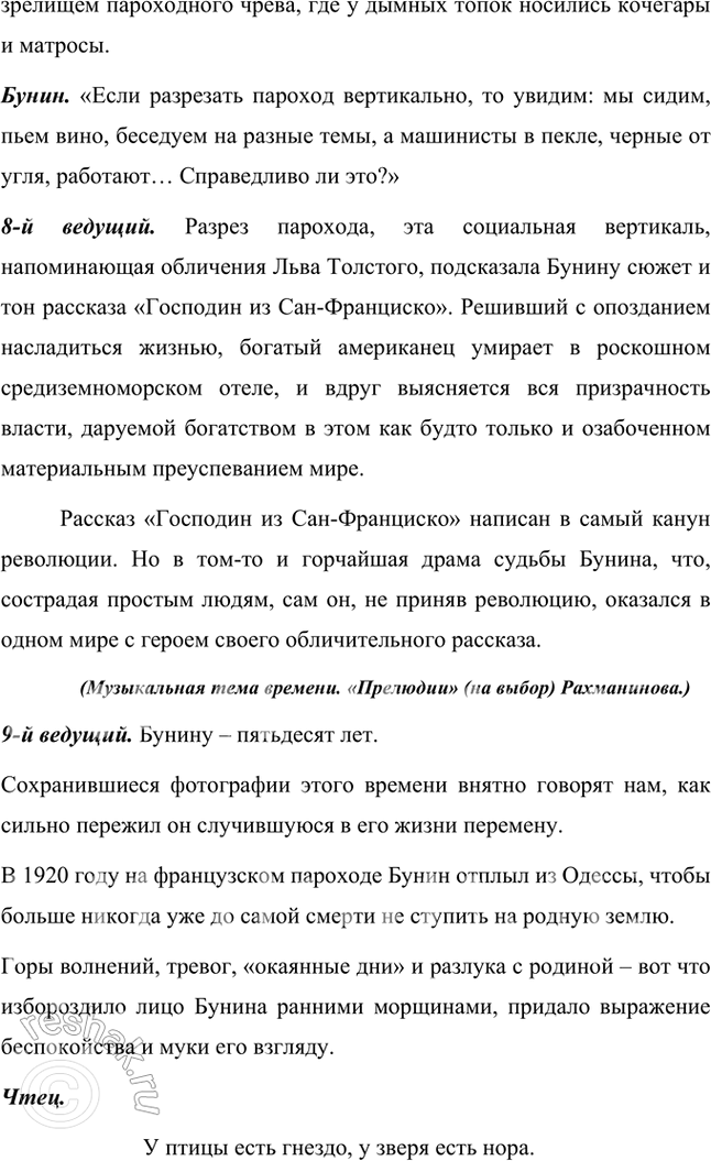 Решение задачи: Основные теоретические понятия Психологизм, пейзажная лирика, философия пантеизма, философская лирика, стиль, метафора, эпитет, сравнение, оксюморон, звуковая организация текста, антитеза, символ, рассказ, цикл.