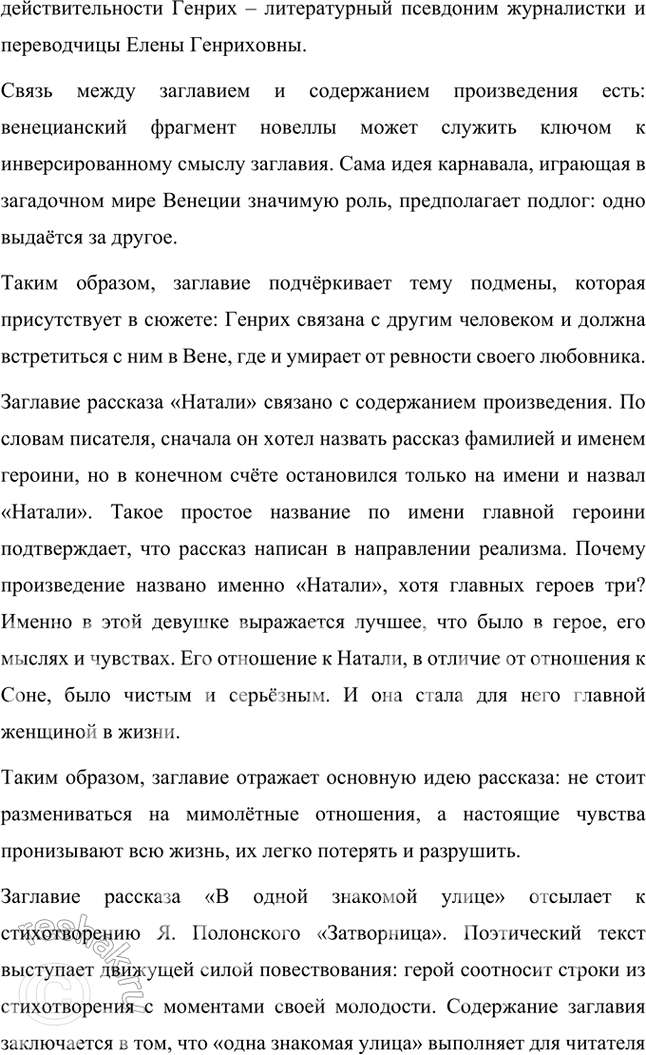 Решение задачи: Примерные темы сочинений Русский язык и литература • «Он вышел из русских недр, он кровно-духовно связан с родимой землей и родимым небом, с природой русской...» (И.