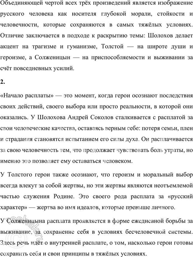 Решение задачи: Сравните рассказ М. Шолохова с рассказом «Русский характер» А. Толстого и с рассказами А. Солженицына «Один день Ивана Денисовича» и В.