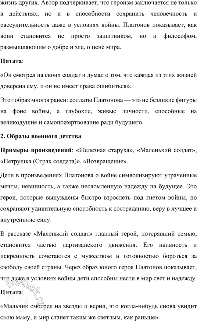 Решение задачи: Проектно-исследовательские работы • Коллективный проект. «Сокровенный человек» Платонова: жизненные истоки и литературный итог. Этот проект требует и работы со словом, и систематизации характеров героев, и работы с записными книжками и архивами писателя, его биографией, и умения публично представить результаты работы.