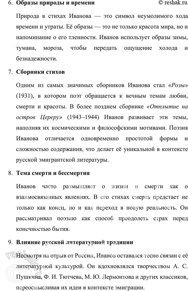 Решение задачи: Основные теоретические понятия Лирика, содержание и форма, романтизм, акмеизм, «Цех поэтов», футуризм, философия, историософия, поэтика, искренность в поэзии, «парижская нога», классический стих, четырёхстопный ямб, лирическое «Я», трагизм, документальность, нигилизм как утверждение, цитатность, эффект «двойного зрения».