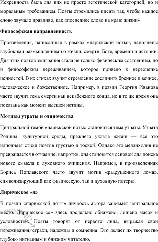Решение задачи: Творческие задания 1. Подготовьте с помощью учителя сообщение на тему «Пушкинские штудии В. Ходасевича». Сообщение на тему «Пушкинские штудии В. Ходасевича» Владислав Фелицианович Ходасевич (1886–1939) — выдающийся русский поэт, критик и литературовед, чьё творчество и исследования оказали огромное влияние на изучение наследия Александра Сергеевича Пушкина.