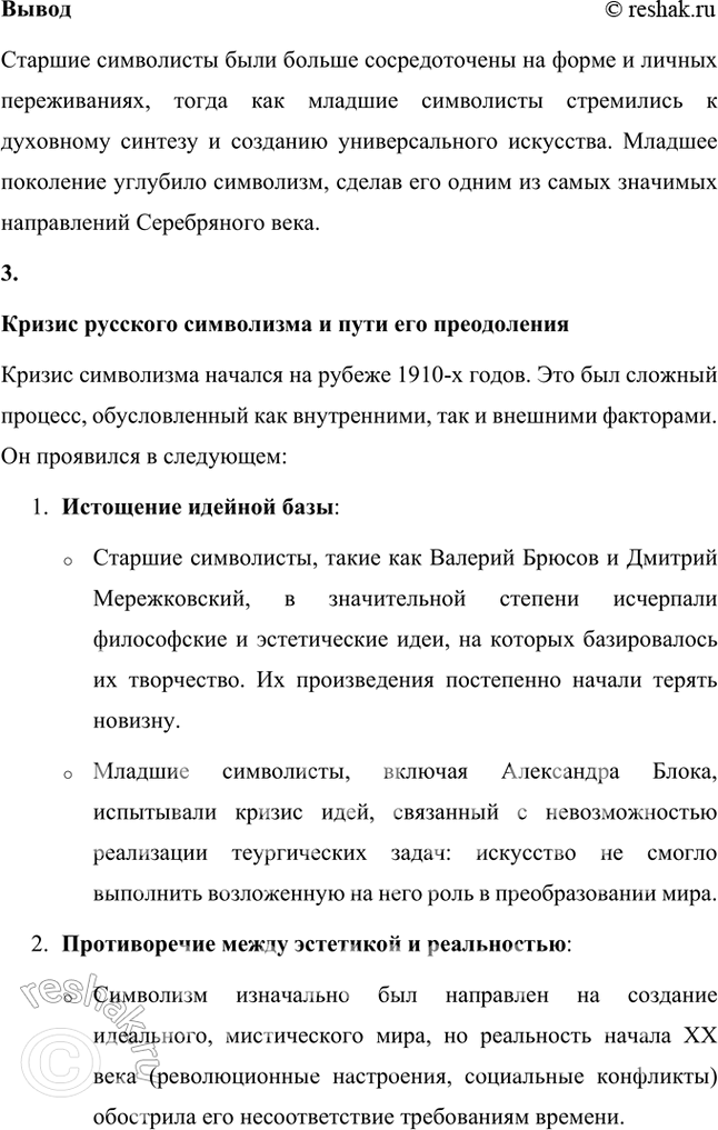 Решение задачи: Основные теоретические понятия Символизм, символ, аллегория, двоемирие, миф, мифологическое сознание, декадентство, символизм и романтизм, символизм и музыка, синтез искусств, суггестивная лирика, софиология (Вл.