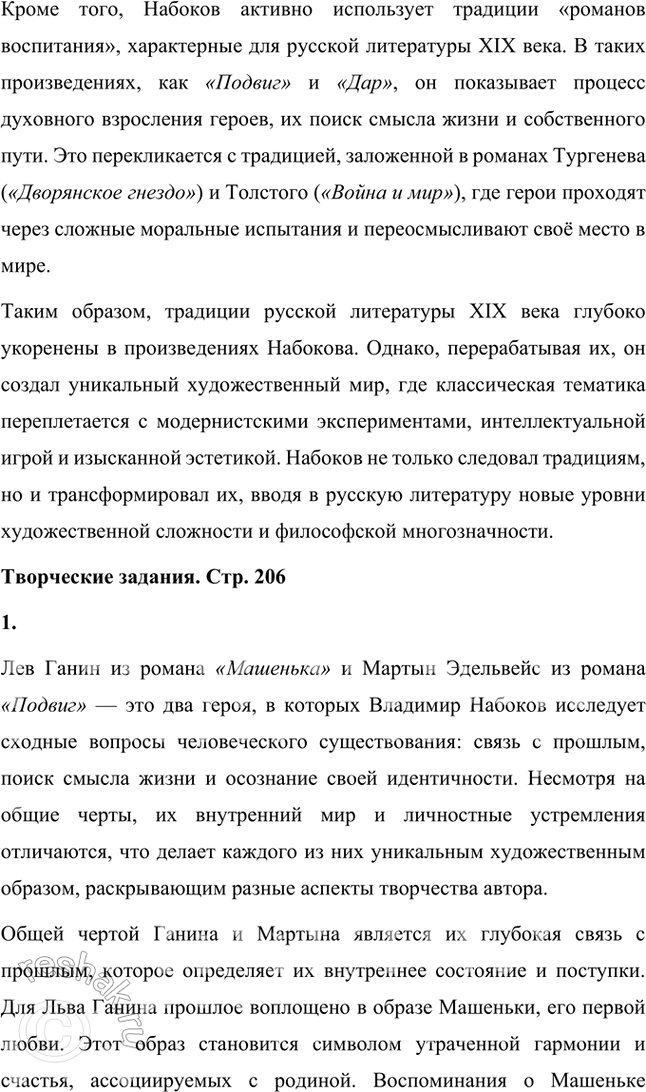 Решение задачи: Основные теоретические понятия Автобиографизм, авторская позиция, герой-рассказчик, монолог, персонаж, повествование, повествователь, речь автора, речь героя. 1. Автобиографизм — это использование автором элементов своей биографии в художественном произведении.