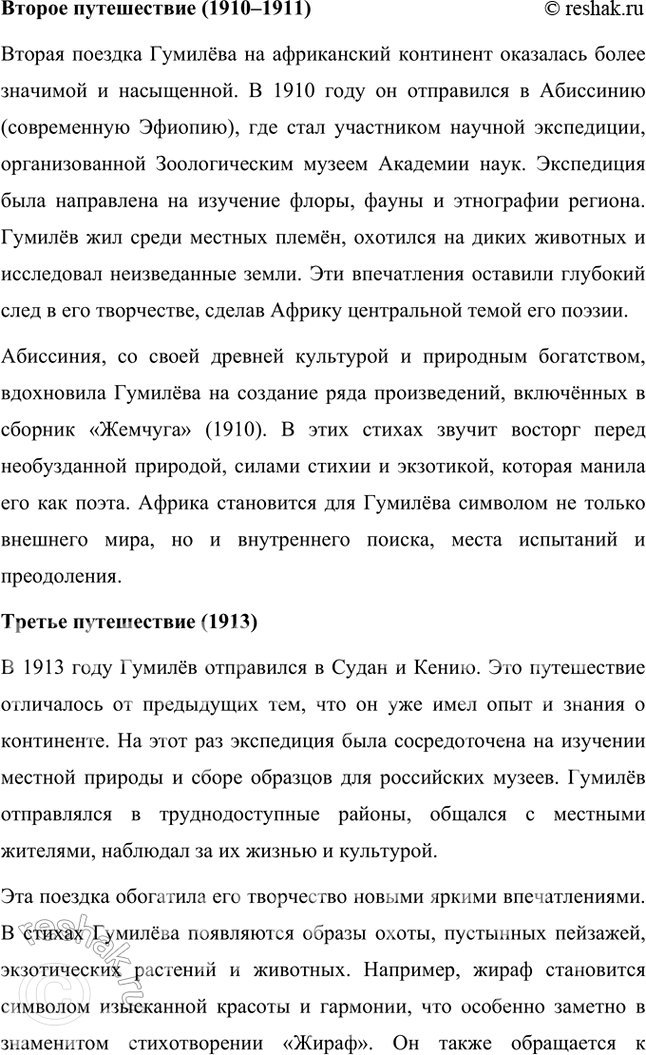 Решение задачи: Творческие задания 1. Проследите эволюцию образа поэта — художника — человека искусства в творчестве И. Гумилева, используя стихотворения «Волшебная скрипка», «Памяти Анненского», «Восьмистишие», «Вечер» («Как этот ветер грузен, нс крылат...»), «Слово».