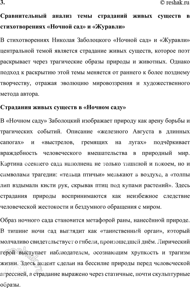Решение задачи: Какие духовные ценности утверждает Н. Заболоцкий в «моралистических» стихотворениях последнего периода творчества? Чем в его понимании внутренняя красота человеческого духа отличается от красоты тела и внешнего облика человека?