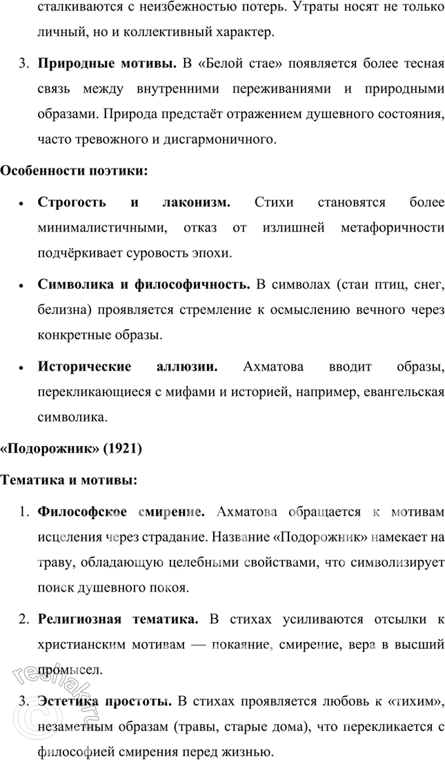 Решение задачи: Основные теоретические понятия Модернизм, символизм, акмеизм, «Цех поэтов», лирика, поэма, эпические стихотворения, антологические стихотворения, стихотворный цикл, сборник стихов как единство, мемуары, пушкинистика.