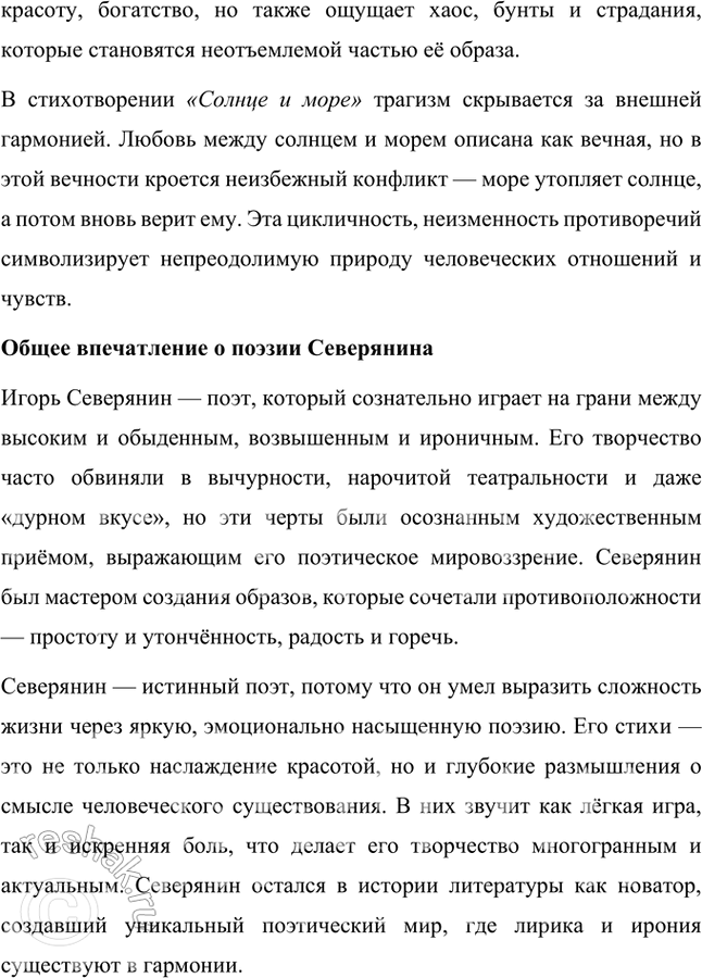 Решение задачи: Символизм, постсимволизм, авангард, футуризм, кубофутуризм, будетляне, историософия (философия истории), «заумь», «заумный» язык, «звёздный язык», символическое значение гласных и согласных, философия времени, славянский фольклор и мифология, «Общество председателей Земного шара», эгофутуризм, художественный вкус, новые формы стиха, новые жанровые образования.