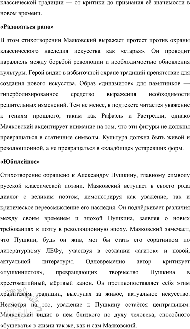 Решение задачи: Основные теоретические понятия Авторский неологизм, агитка, акцентный (тонический) стих, гипербола, гротеск, двойная метафора, любовная лирика, неточная рифма, силлабо-тоническая система стихосложения, сложная метафора, составная рифма, строфа, точная рифма, футуризм, цикл стихов, частушка.