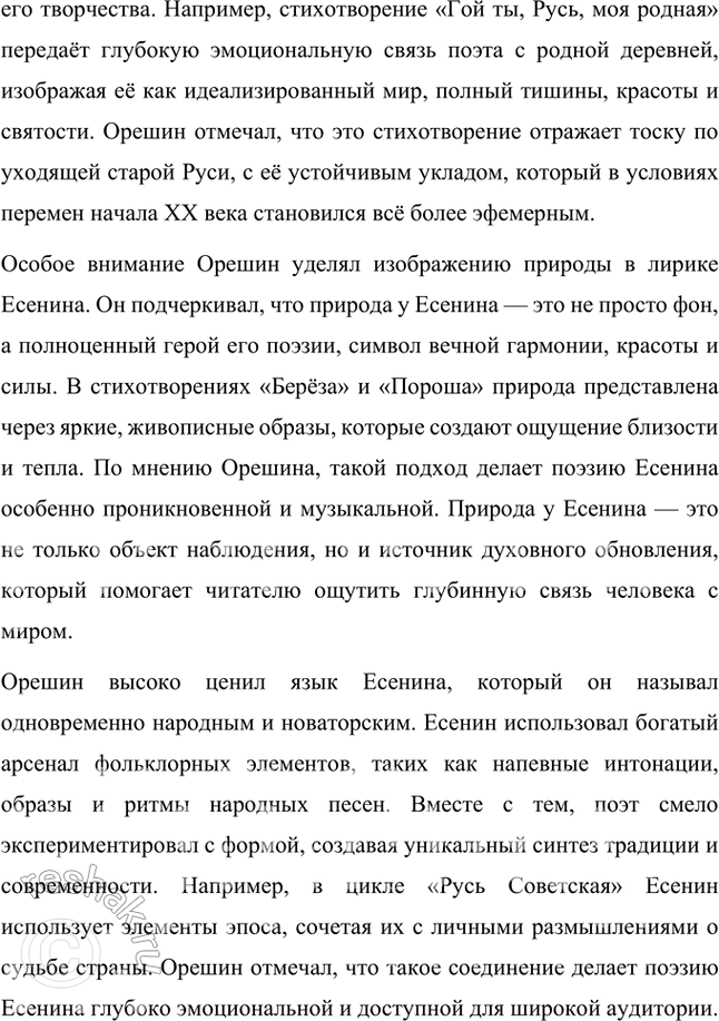 Решение задачи: Вопросы и задания 1. Что отличало новокрестьянскую поэзию начала XX в. от традиционной русской крестьянской поэзии XIX в.? Подтвердите примерами из сочинений Н.
