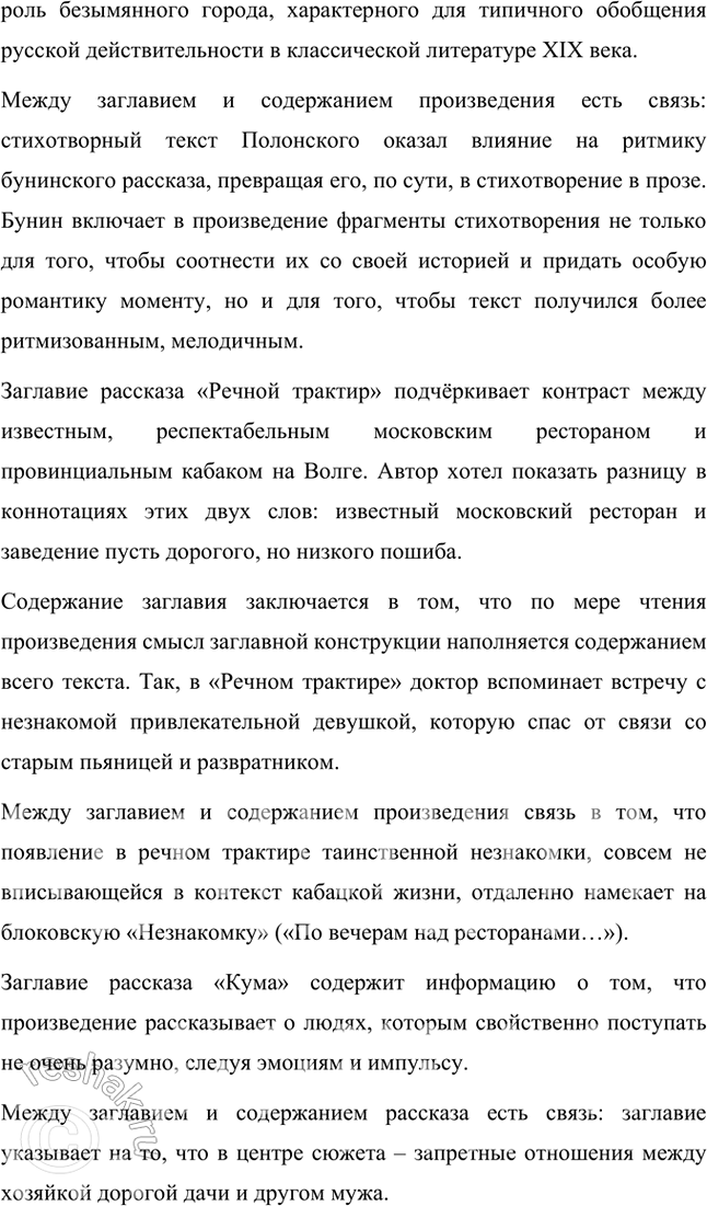 Решение задачи: Примерные темы сочинений Русский язык и литература • «Он вышел из русских недр, он кровно-духовно связан с родимой землей и родимым небом, с природой русской...» (И.