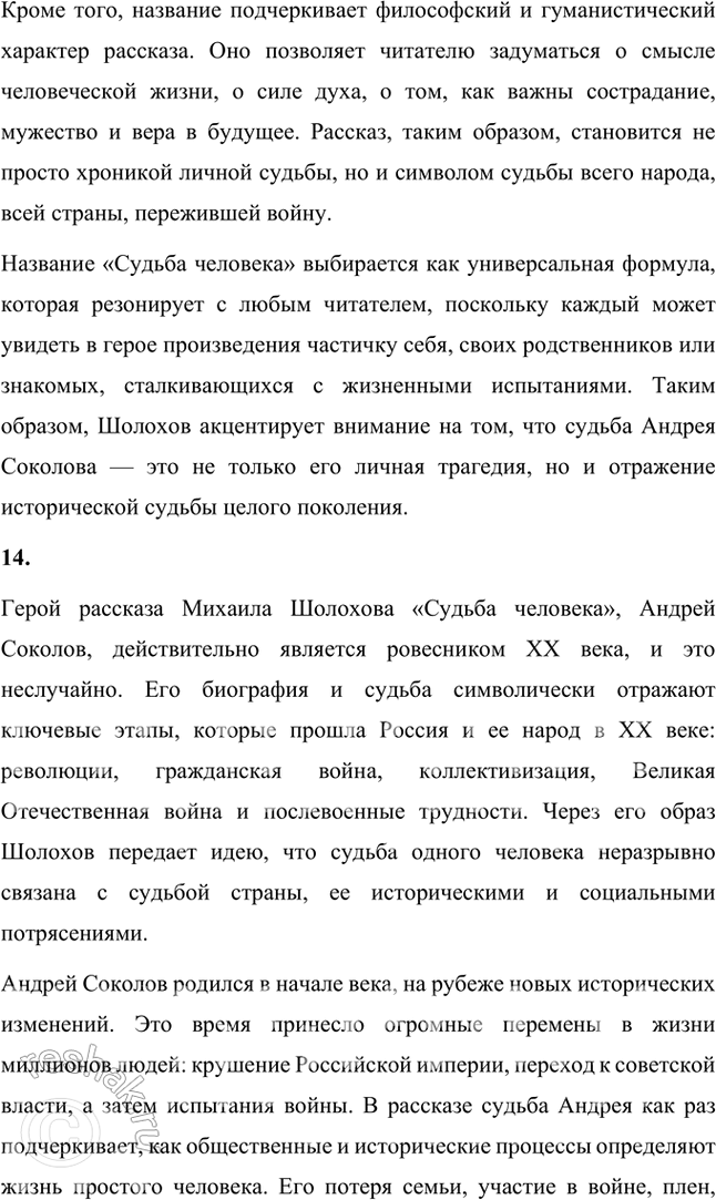 Решение задачи: Вопросы и задания 1. В чём состоит проблемно-тематическое своеобразие «Донских рассказов»? Проблемно-тематическое своеобразие «Донских рассказов» Михаила Шолохова заключается в том, что эти произведения представляют собой художественное осмысление трагических событий эпохи Гражданской войны, революции и социальных перемен в России.