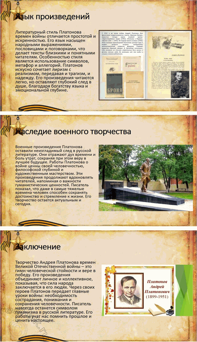 Решение задачи: Основные теоретические понятия Утопизм и антиутопизм в их сопряжении, «народоведческая» тематика, «неправильность» языка, неясность авторской позиции, своеобразие финалов, фантастика, гротеск, мифологические мотивы и образы, поэтика, ирония, комизм, лиризм, притчеобразность, классическая ясность и простота стиля.