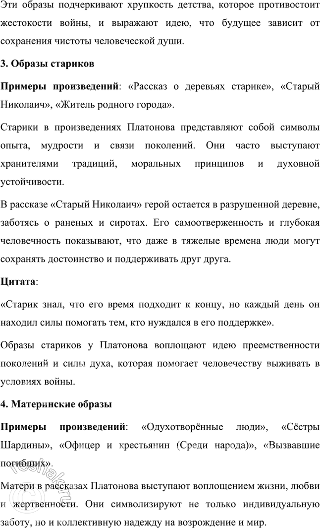 Решение задачи: Проектно-исследовательские работы • Коллективный проект. «Сокровенный человек» Платонова: жизненные истоки и литературный итог. Этот проект требует и работы со словом, и систематизации характеров героев, и работы с записными книжками и архивами писателя, его биографией, и умения публично представить результаты работы.