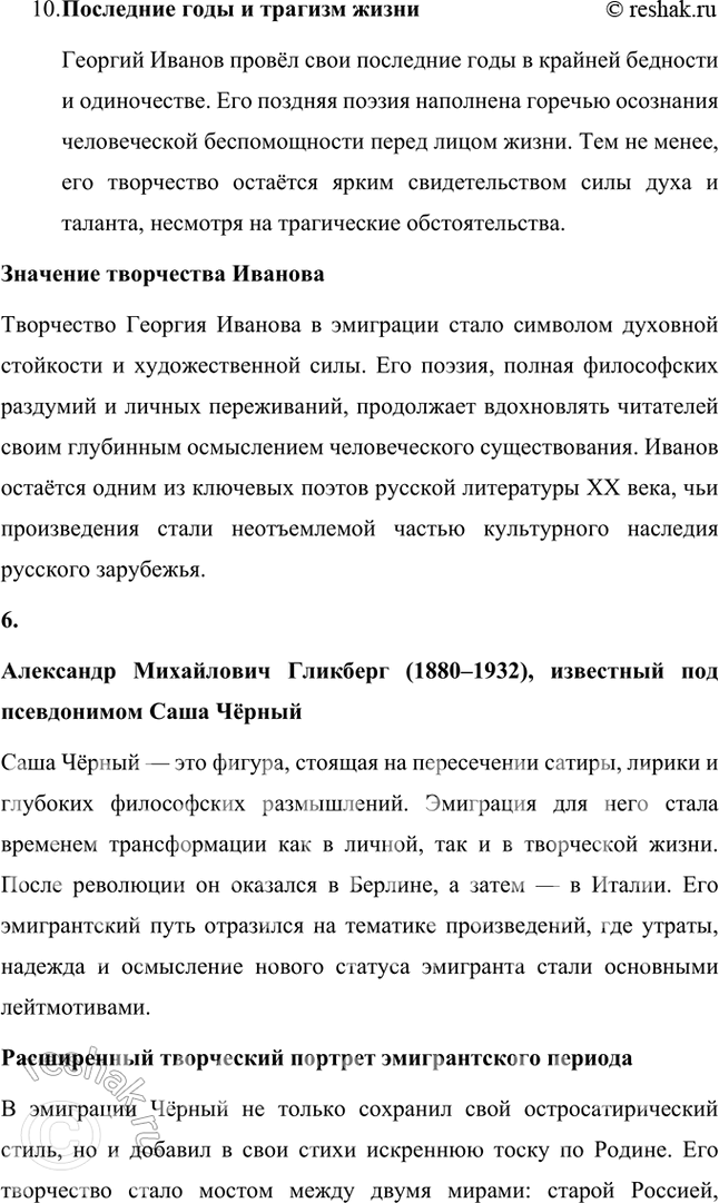 Решение задачи: Основные теоретические понятия Лирика, содержание и форма, романтизм, акмеизм, «Цех поэтов», футуризм, философия, историософия, поэтика, искренность в поэзии, «парижская нога», классический стих, четырёхстопный ямб, лирическое «Я», трагизм, документальность, нигилизм как утверждение, цитатность, эффект «двойного зрения».