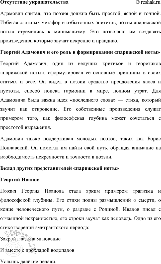 Решение задачи: Творческие задания 1. Подготовьте с помощью учителя сообщение на тему «Пушкинские штудии В. Ходасевича». Сообщение на тему «Пушкинские штудии В. Ходасевича» Владислав Фелицианович Ходасевич (1886–1939) — выдающийся русский поэт, критик и литературовед, чьё творчество и исследования оказали огромное влияние на изучение наследия Александра Сергеевича Пушкина.