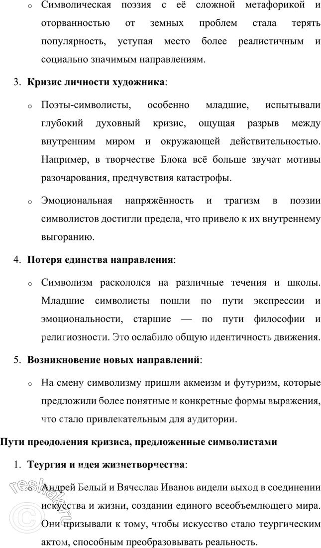 Решение задачи: Основные теоретические понятия Символизм, символ, аллегория, двоемирие, миф, мифологическое сознание, декадентство, символизм и романтизм, символизм и музыка, синтез искусств, суггестивная лирика, софиология (Вл.