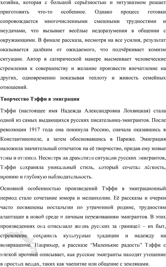 Решение задачи: Основные теоретические понятия Классический реализм, неореализм, автобиографическое повествование, жанры литературной биографии и автобиографии, мемуары, документализм, духовный (религиозный) роман, сказ, очерк, сатира, юмор, комическое, символика, исповедальное начало, лиризация повествования.
