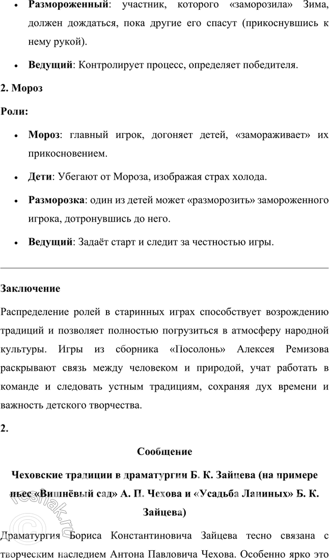 Решение задачи: Творческие задания 1. Почему, на ваш взгляд, жанр «Солнца мёртвых» И. Шмелёв определил как эпопею? Есть ли для этого основания в тексте произведения?