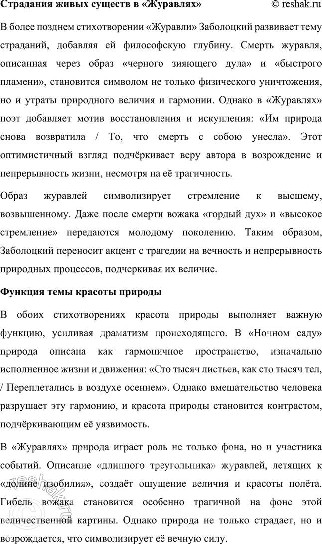 Решение задачи: Какие духовные ценности утверждает Н. Заболоцкий в «моралистических» стихотворениях последнего периода творчества? Чем в его понимании внутренняя красота человеческого духа отличается от красоты тела и внешнего облика человека?