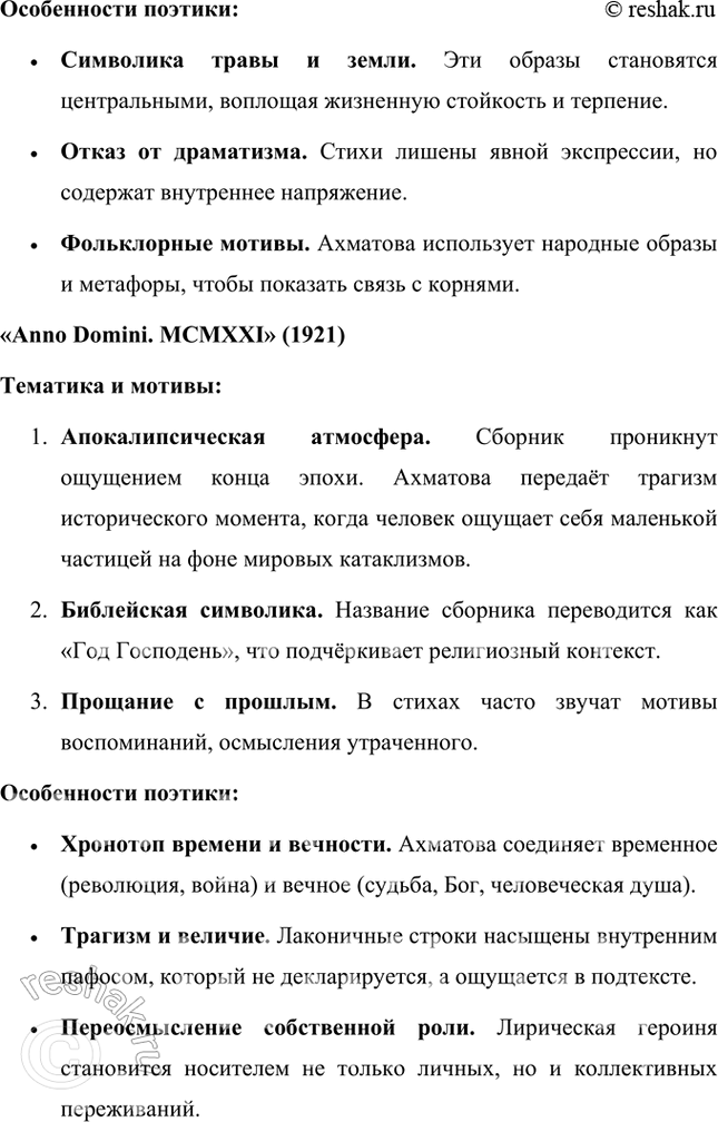 Решение задачи: Основные теоретические понятия Модернизм, символизм, акмеизм, «Цех поэтов», лирика, поэма, эпические стихотворения, антологические стихотворения, стихотворный цикл, сборник стихов как единство, мемуары, пушкинистика.