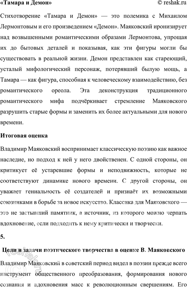 Решение задачи: Основные теоретические понятия Авторский неологизм, агитка, акцентный (тонический) стих, гипербола, гротеск, двойная метафора, любовная лирика, неточная рифма, силлабо-тоническая система стихосложения, сложная метафора, составная рифма, строфа, точная рифма, футуризм, цикл стихов, частушка.