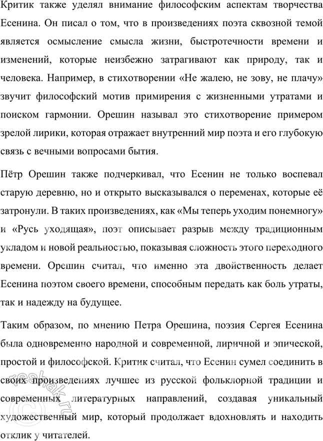 Решение задачи: Вопросы и задания 1. Что отличало новокрестьянскую поэзию начала XX в. от традиционной русской крестьянской поэзии XIX в.? Подтвердите примерами из сочинений Н.