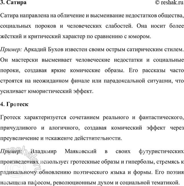 Решение задачи: Проектно-исследовательские работы Коллективный проект. Организуйте весёлый вечер «Поэты и художники "Сатирикона" и „Нового Сатирикона"» (чтение стихотворений, воспоминаний, подготовка коротких выступлений, монтаж рисунков и фотодокументов и т.д.).