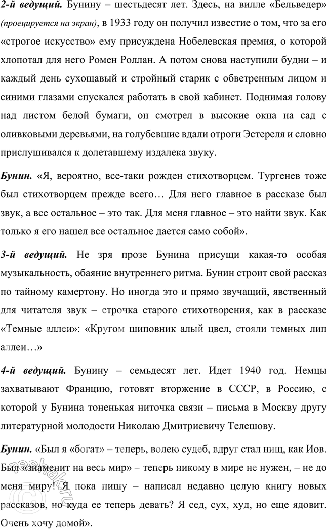 Решение задачи: Основные теоретические понятия Психологизм, пейзажная лирика, философия пантеизма, философская лирика, стиль, метафора, эпитет, сравнение, оксюморон, звуковая организация текста, антитеза, символ, рассказ, цикл.