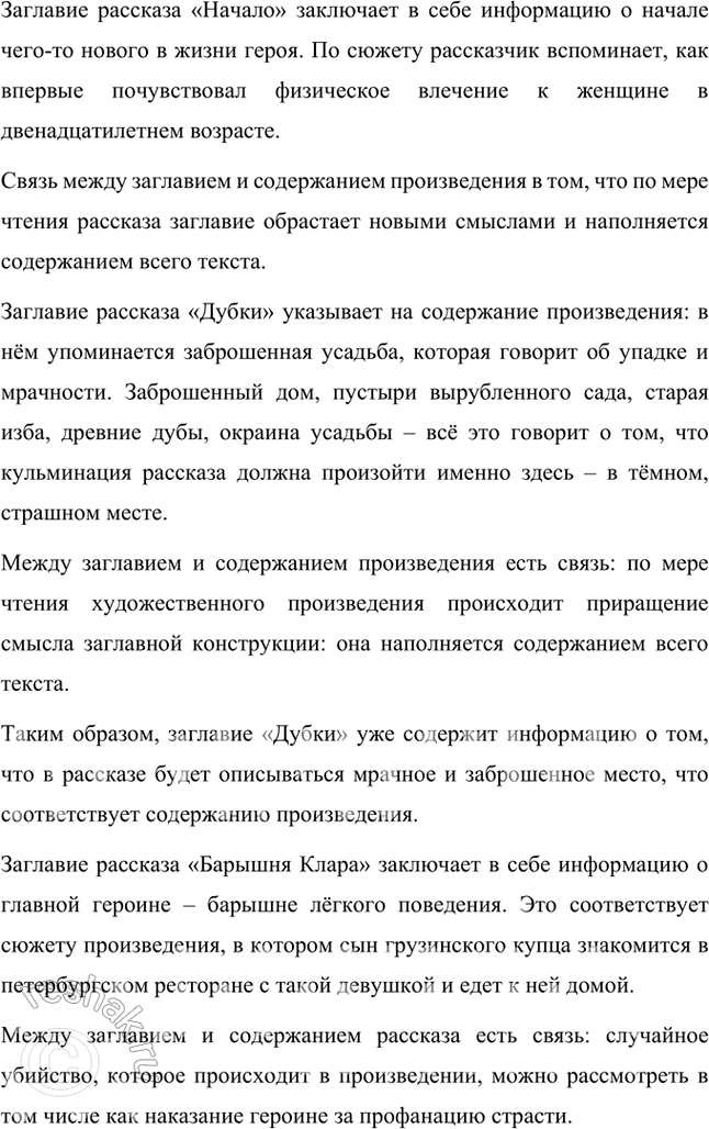 Решение задачи: Примерные темы сочинений Русский язык и литература • «Он вышел из русских недр, он кровно-духовно связан с родимой землей и родимым небом, с природой русской...» (И.