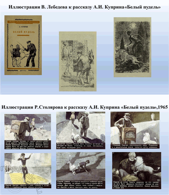 Решение задачи: Творческие задания 1. Сопоставьте сцены экзекуции солдата в рассказах Л. Куприна «Дознание» и Л. Толстого «После бала». Почему авторы делают эти сцены кульминационными для сюжетов обоих произведений?