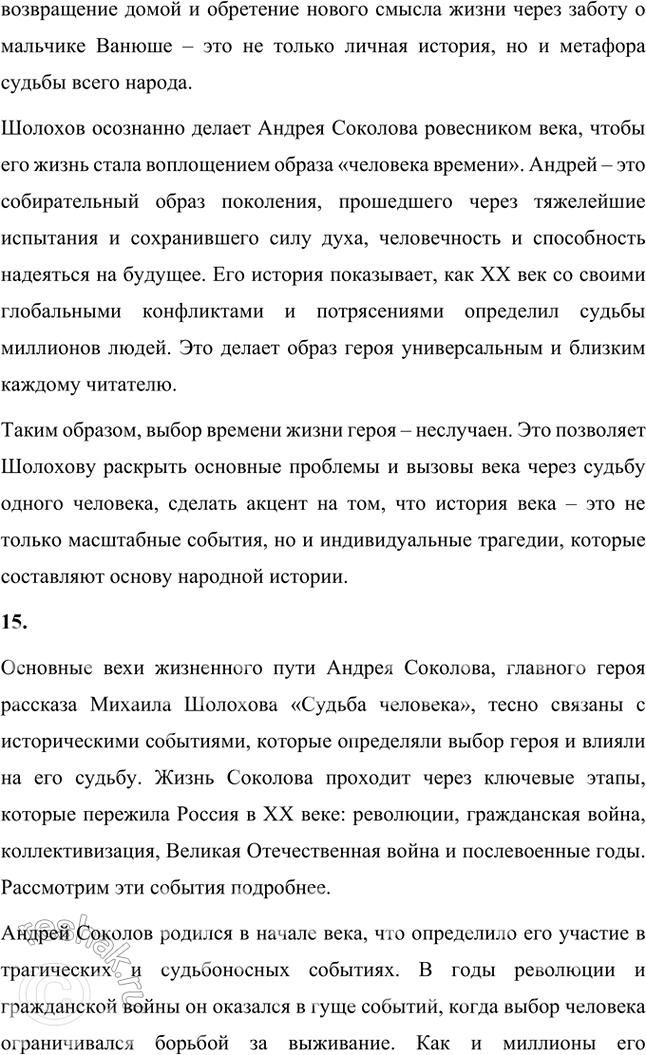 Решение задачи: Вопросы и задания 1. В чём состоит проблемно-тематическое своеобразие «Донских рассказов»? Проблемно-тематическое своеобразие «Донских рассказов» Михаила Шолохова заключается в том, что эти произведения представляют собой художественное осмысление трагических событий эпохи Гражданской войны, революции и социальных перемен в России.
