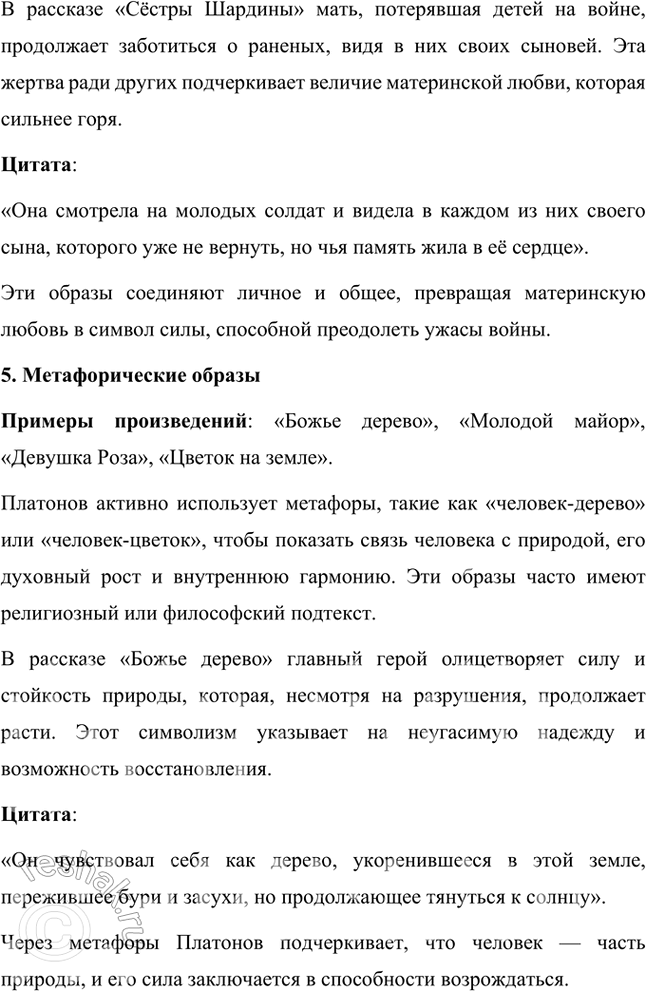 Решение задачи: Проектно-исследовательские работы • Коллективный проект. «Сокровенный человек» Платонова: жизненные истоки и литературный итог. Этот проект требует и работы со словом, и систематизации характеров героев, и работы с записными книжками и архивами писателя, его биографией, и умения публично представить результаты работы.