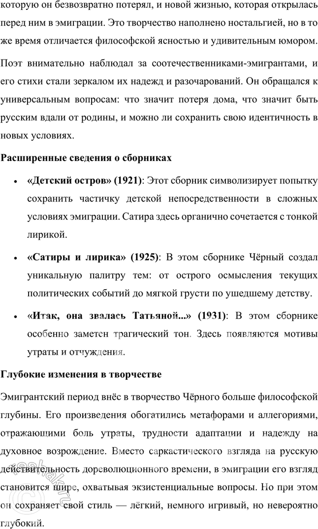 Решение задачи: Основные теоретические понятия Лирика, содержание и форма, романтизм, акмеизм, «Цех поэтов», футуризм, философия, историософия, поэтика, искренность в поэзии, «парижская нога», классический стих, четырёхстопный ямб, лирическое «Я», трагизм, документальность, нигилизм как утверждение, цитатность, эффект «двойного зрения».